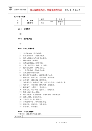 外资企业人力资源员工手册(范本