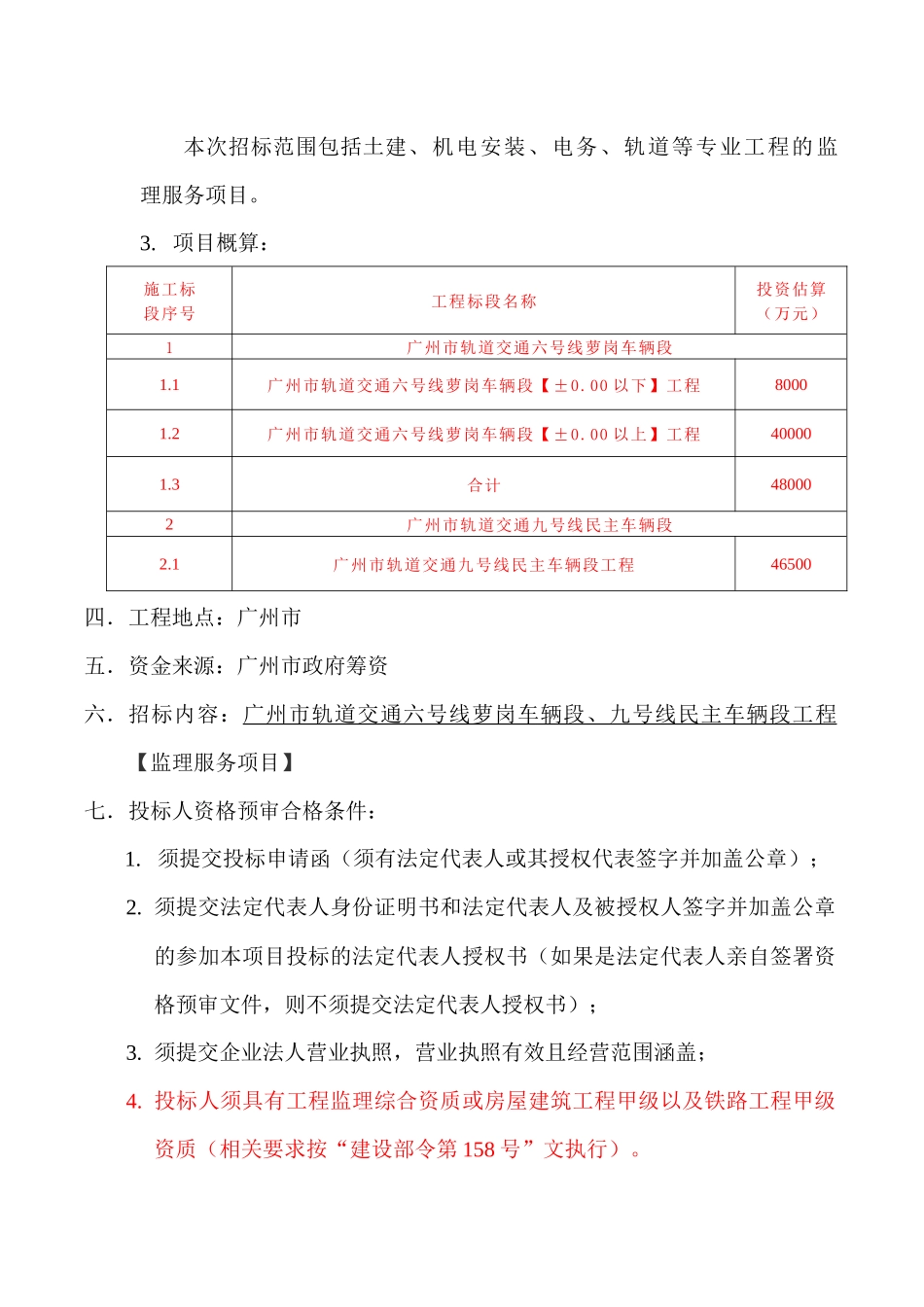 广州市轨道交通六号线萝岗车辆段_第2页