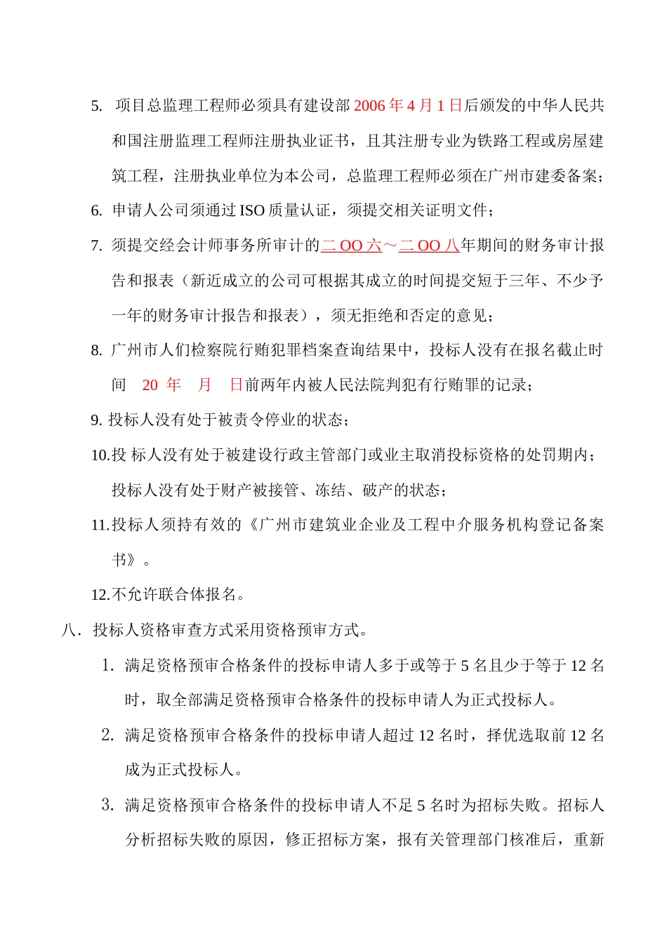 广州市轨道交通六号线萝岗车辆段_第3页