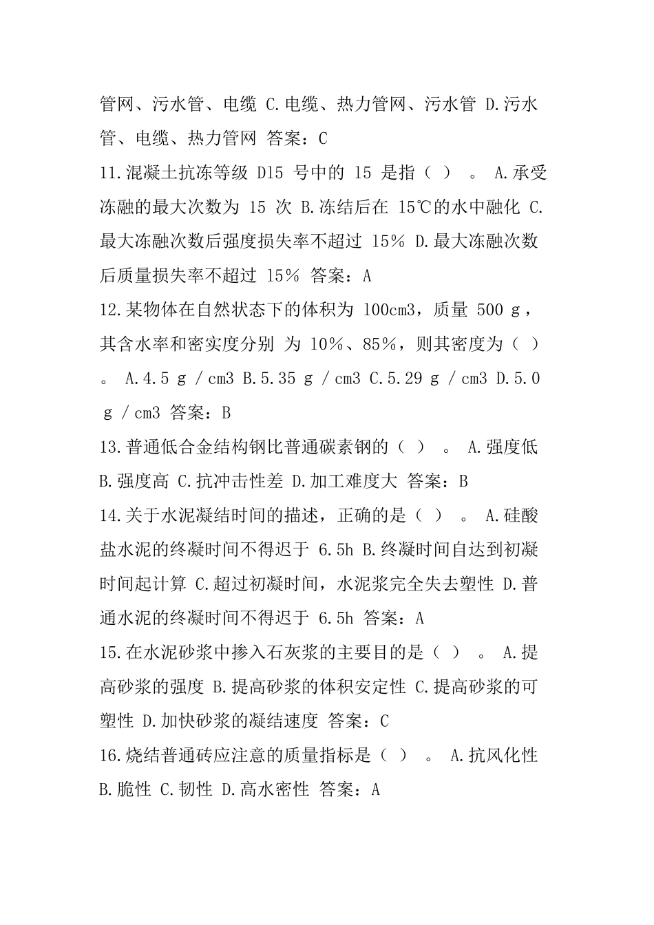 建设工程技术与计量土建工程考试试题及答案_第3页