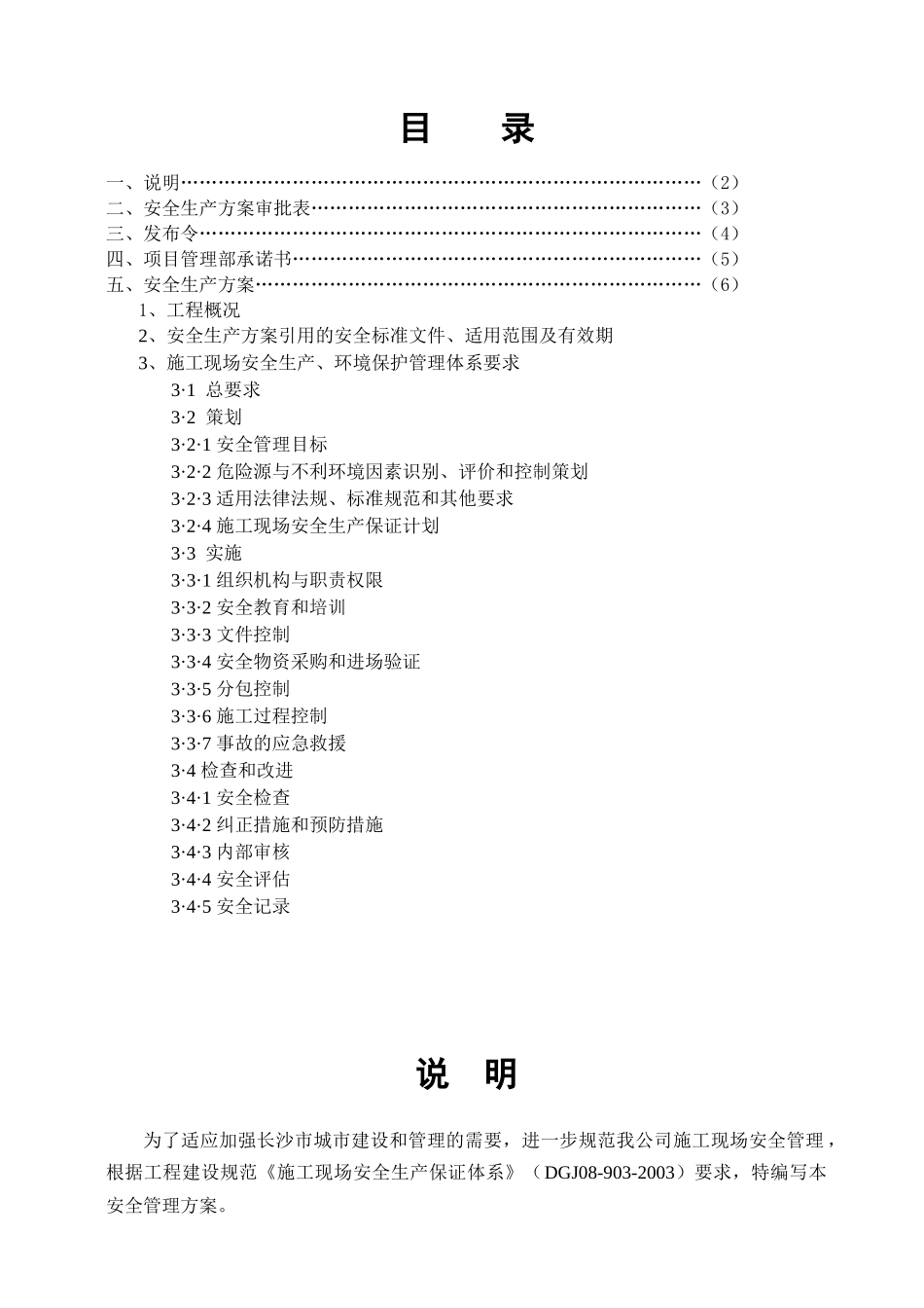 安全文明施工管理方案培训资料( 49页)_第3页
