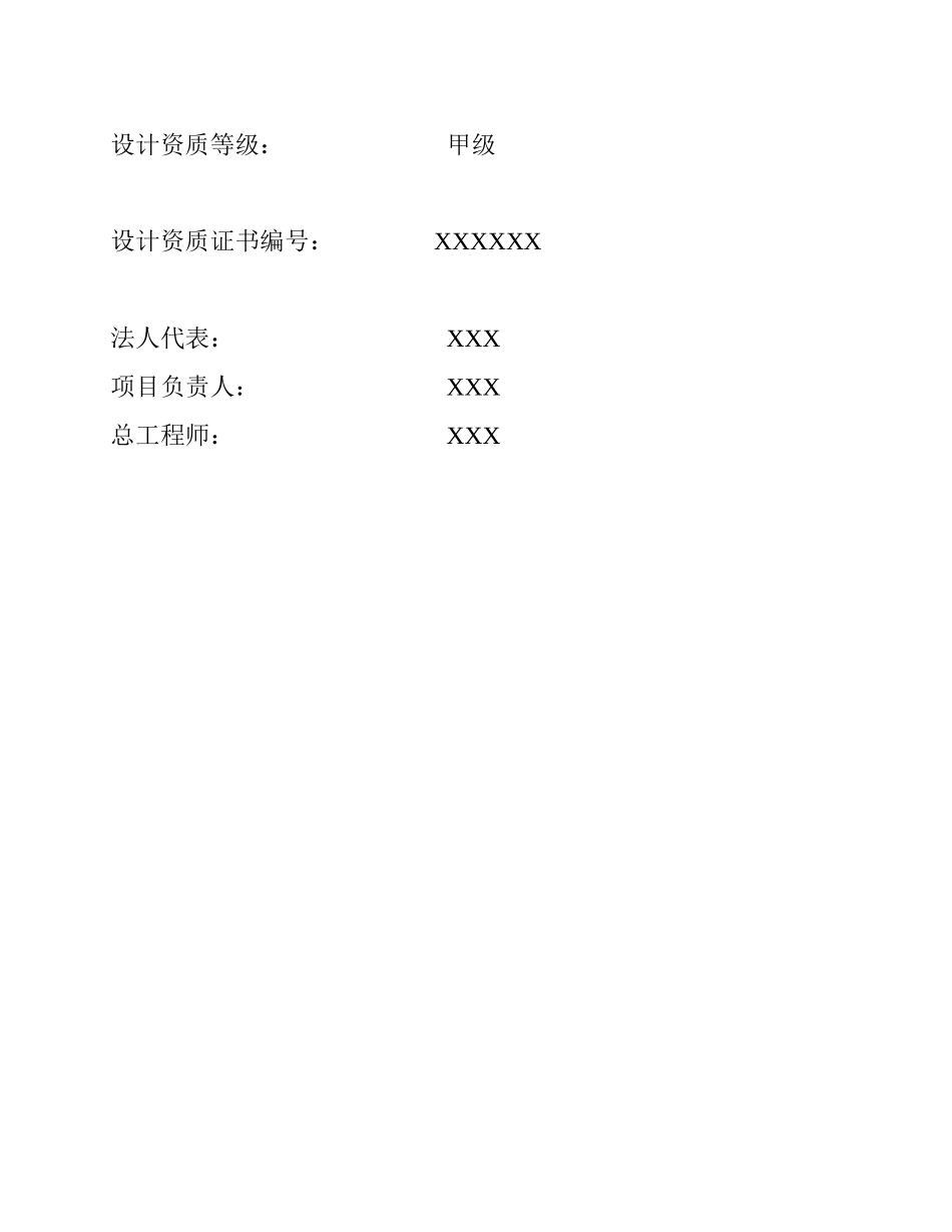 建筑给排水计算书范本(XXXX年)_第2页