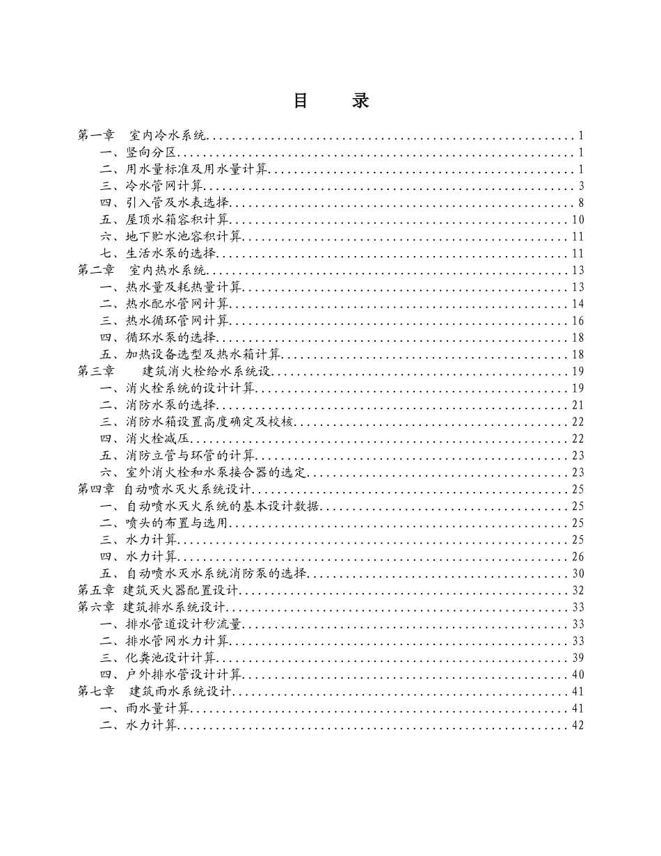 建筑给排水计算书范本(XXXX年)_第3页