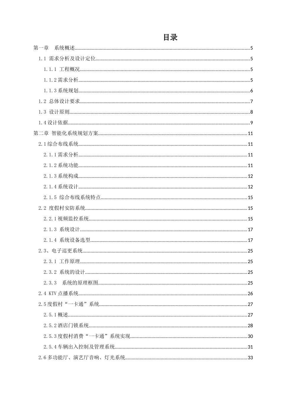度假酒店智能化方案_第2页