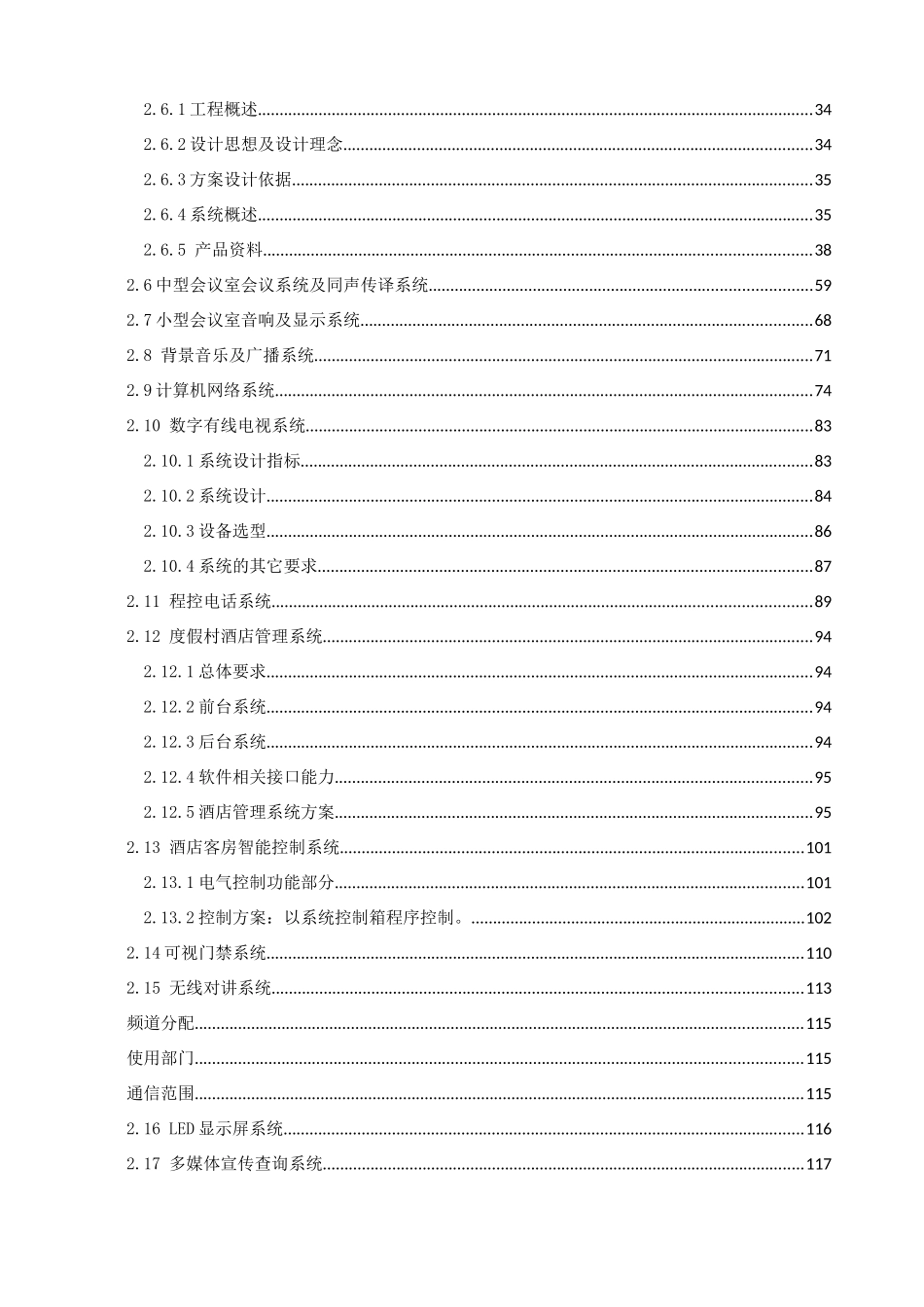 度假酒店智能化方案_第3页