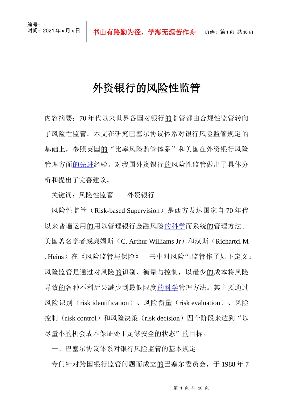 外资银行的风险性监管(1)_第1页