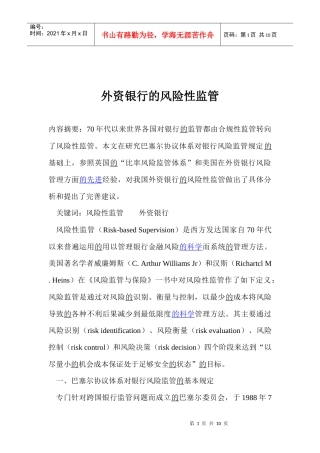 外资银行的风险性监管(1)