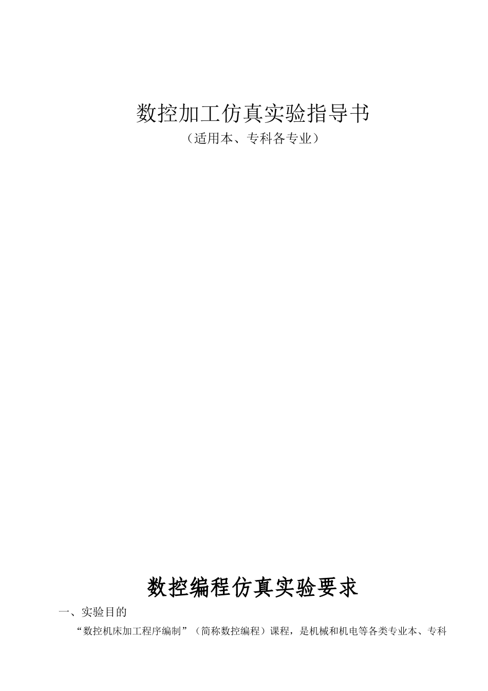 宇龙数控加工仿真系统实验指导书_第1页