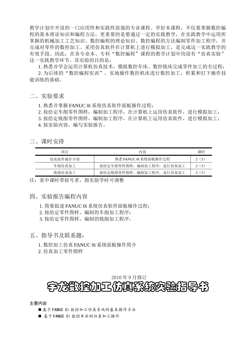 宇龙数控加工仿真系统实验指导书_第2页