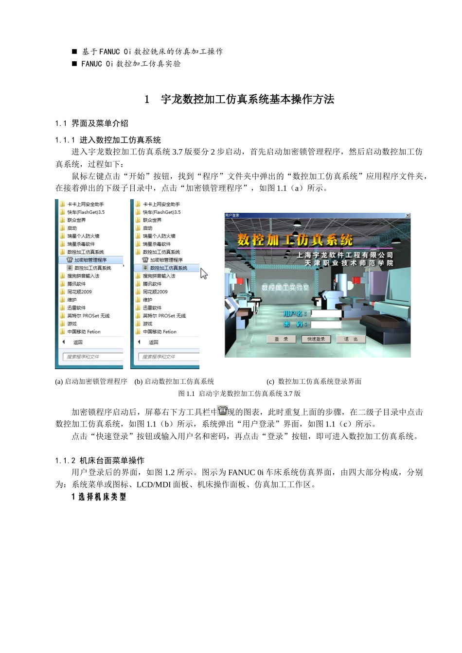 宇龙数控加工仿真系统实验指导书_第3页