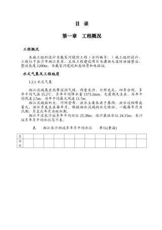 戴家河施工组织设计方案(111页)