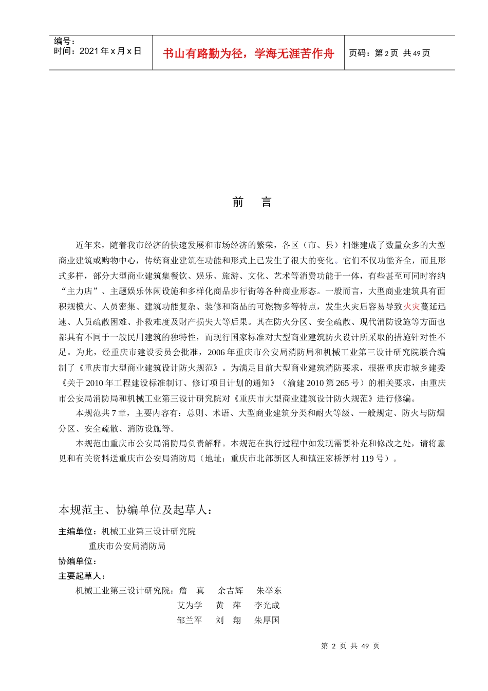 大型商业建筑设计防火规范范本_第3页