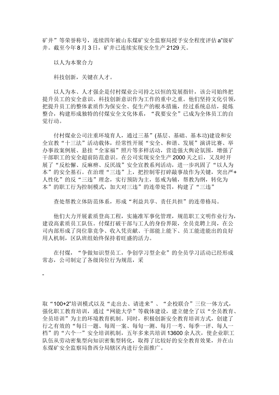 我通过三系矿业_第2页