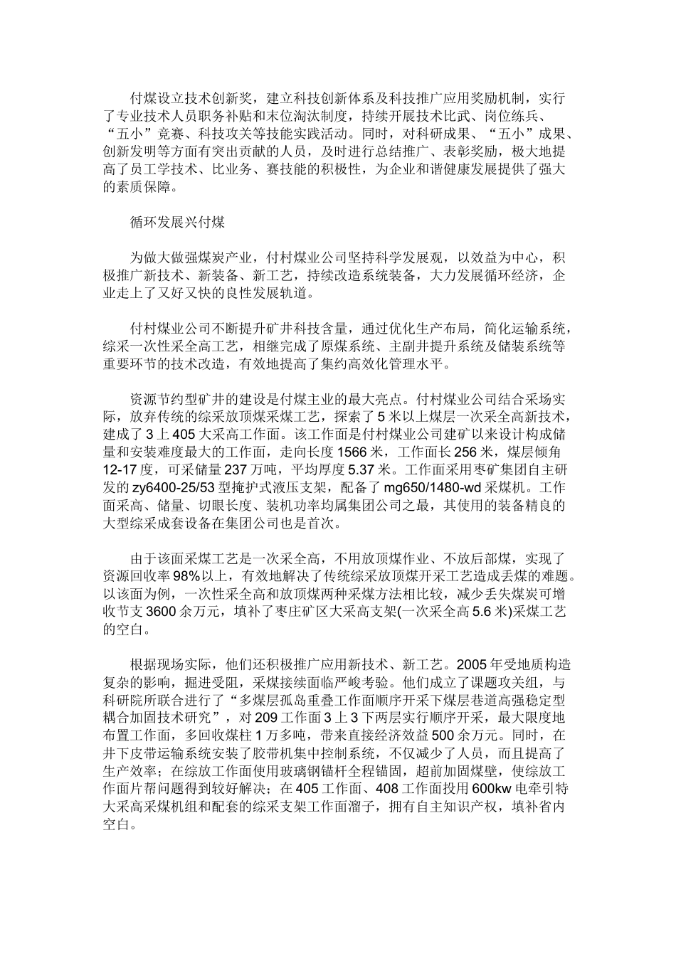 我通过三系矿业_第3页