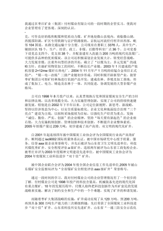 我通过三系矿业