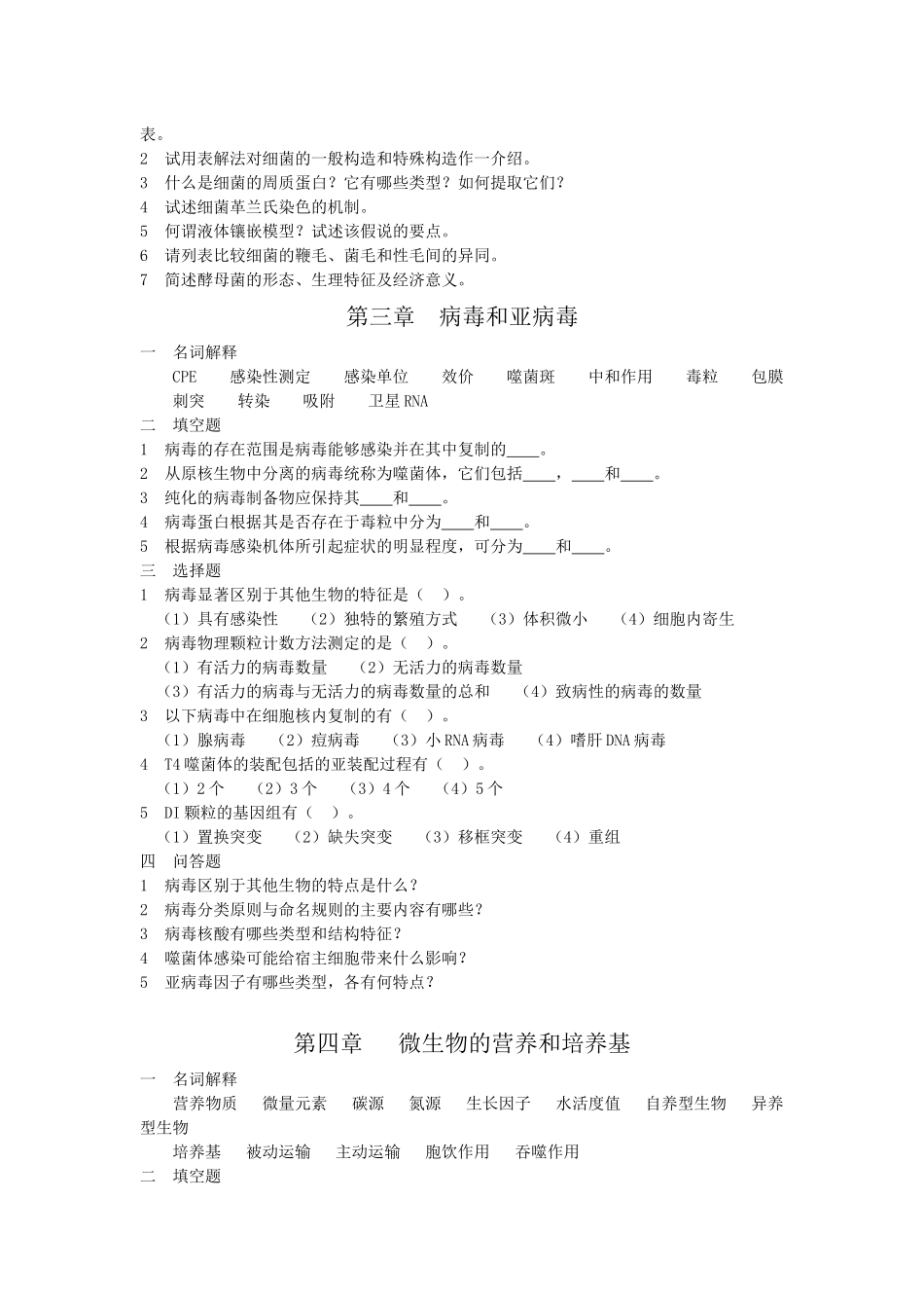 微生物学习题_第3页