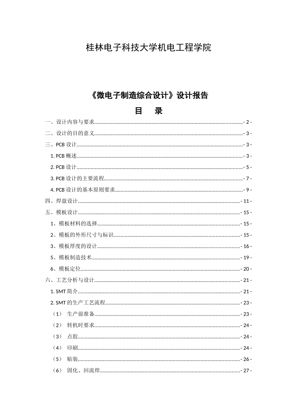 微电子制造综合设计课程设计_第2页