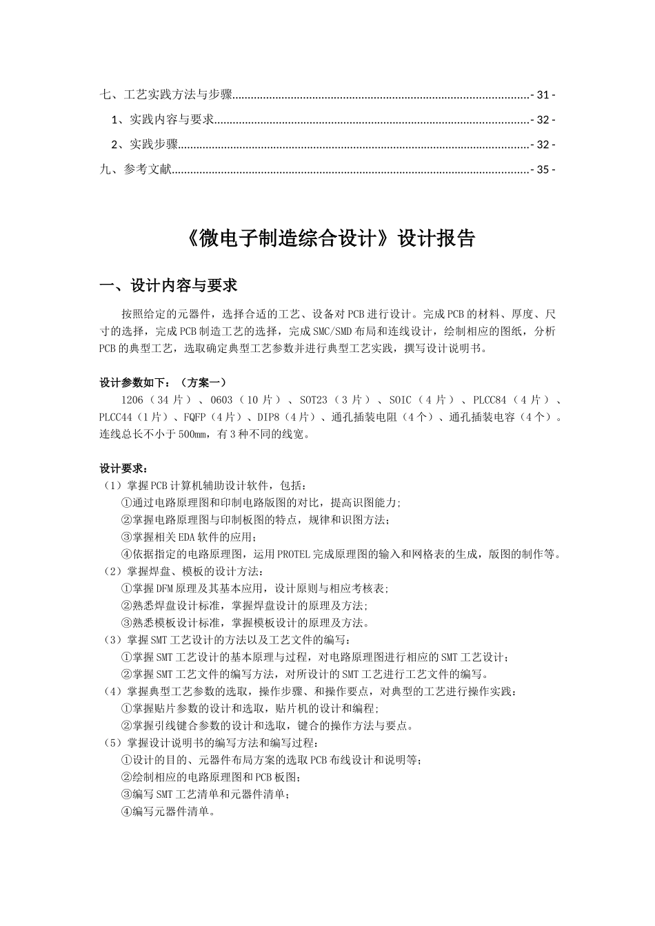 微电子制造综合设计课程设计_第3页