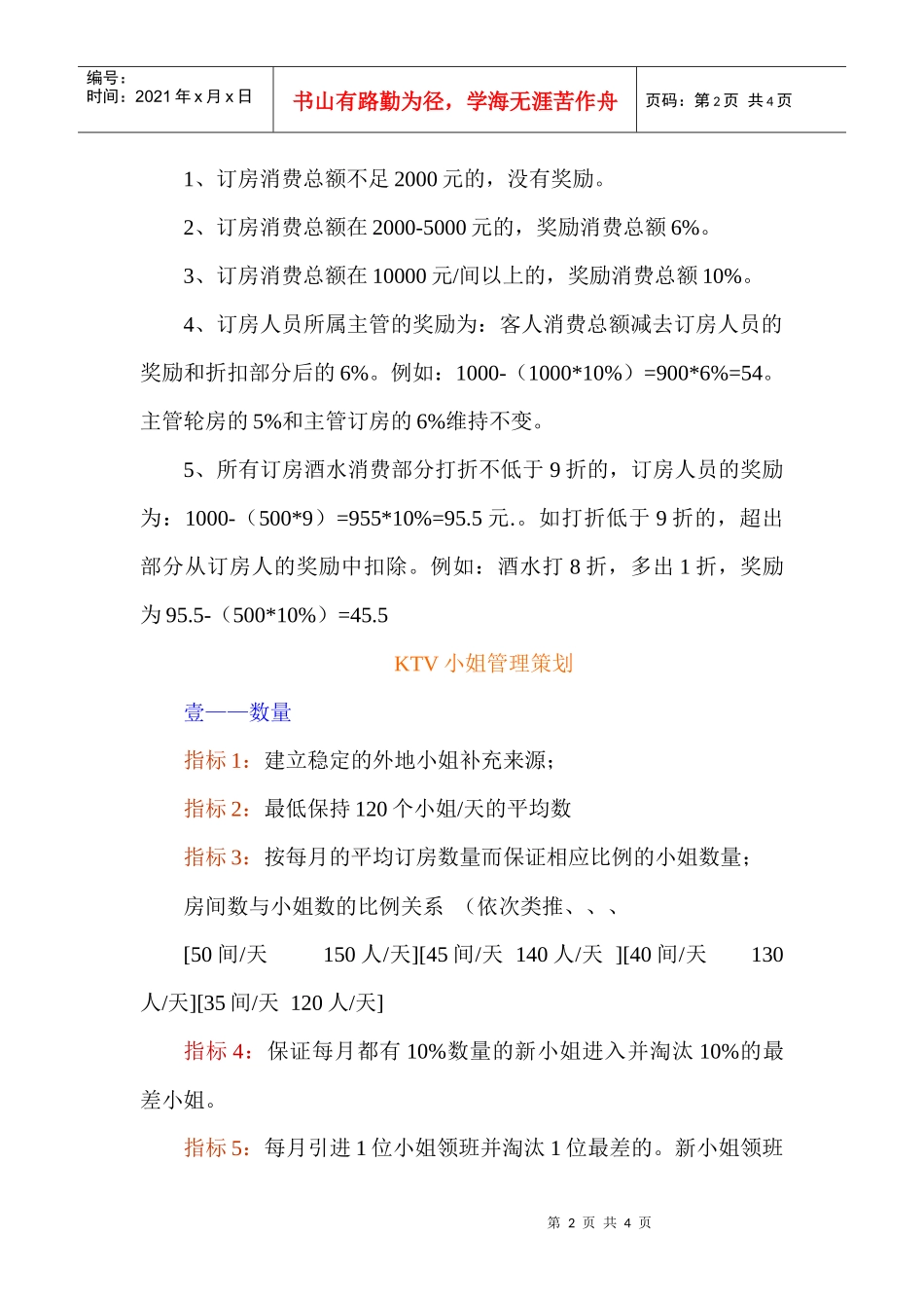 夜场ktv小姐管理策划方案_第2页