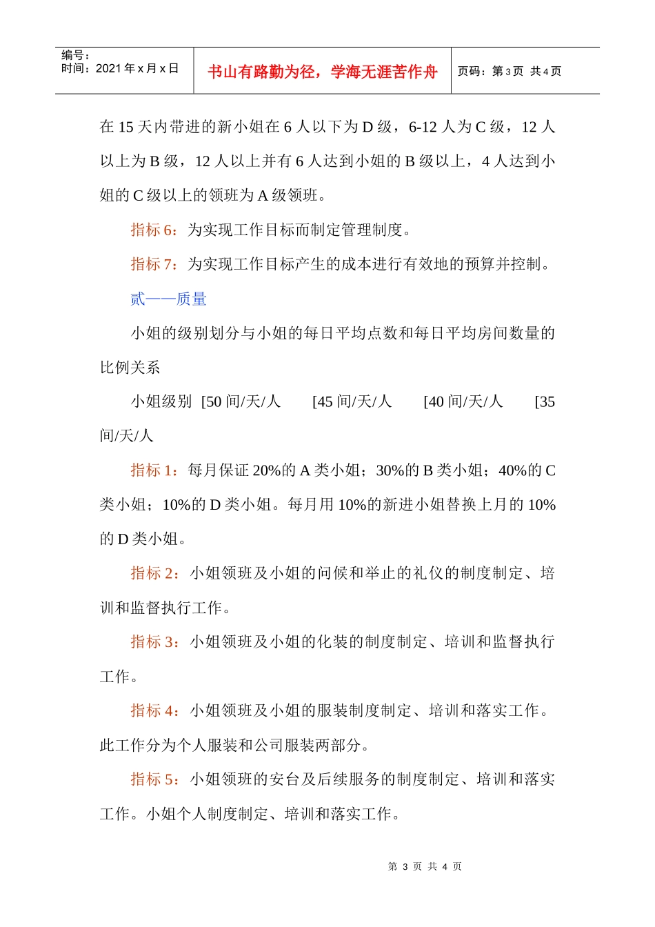 夜场ktv小姐管理策划方案_第3页