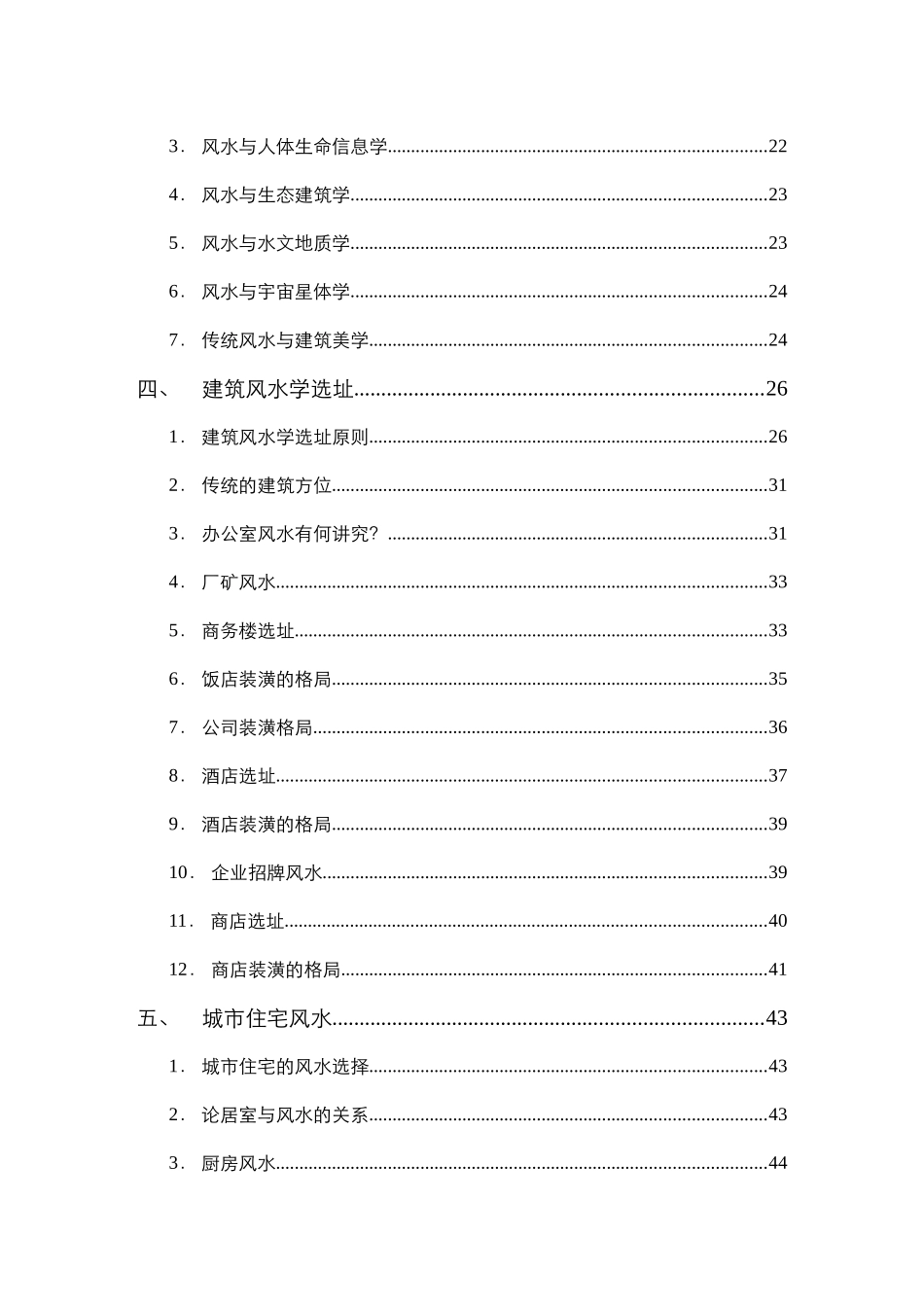 建筑风水学概述_第2页