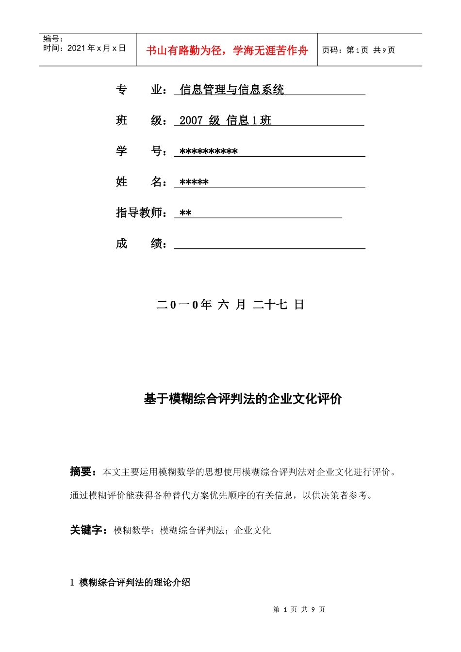 基于模糊综合评判法的企业文化评价论文_第2页