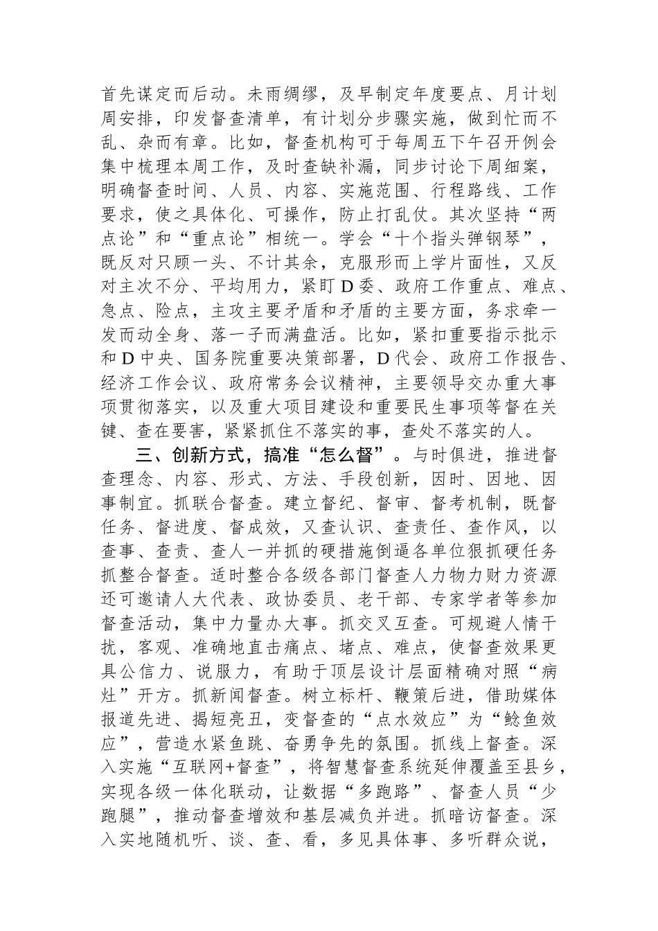 在全市政务督查系统工作座谈会上的交流发言_第2页