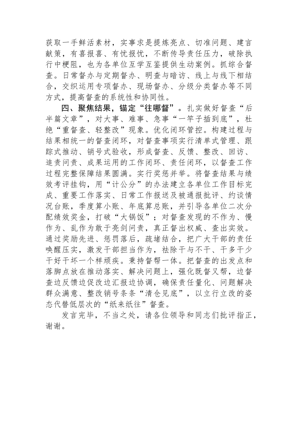在全市政务督查系统工作座谈会上的交流发言_第3页