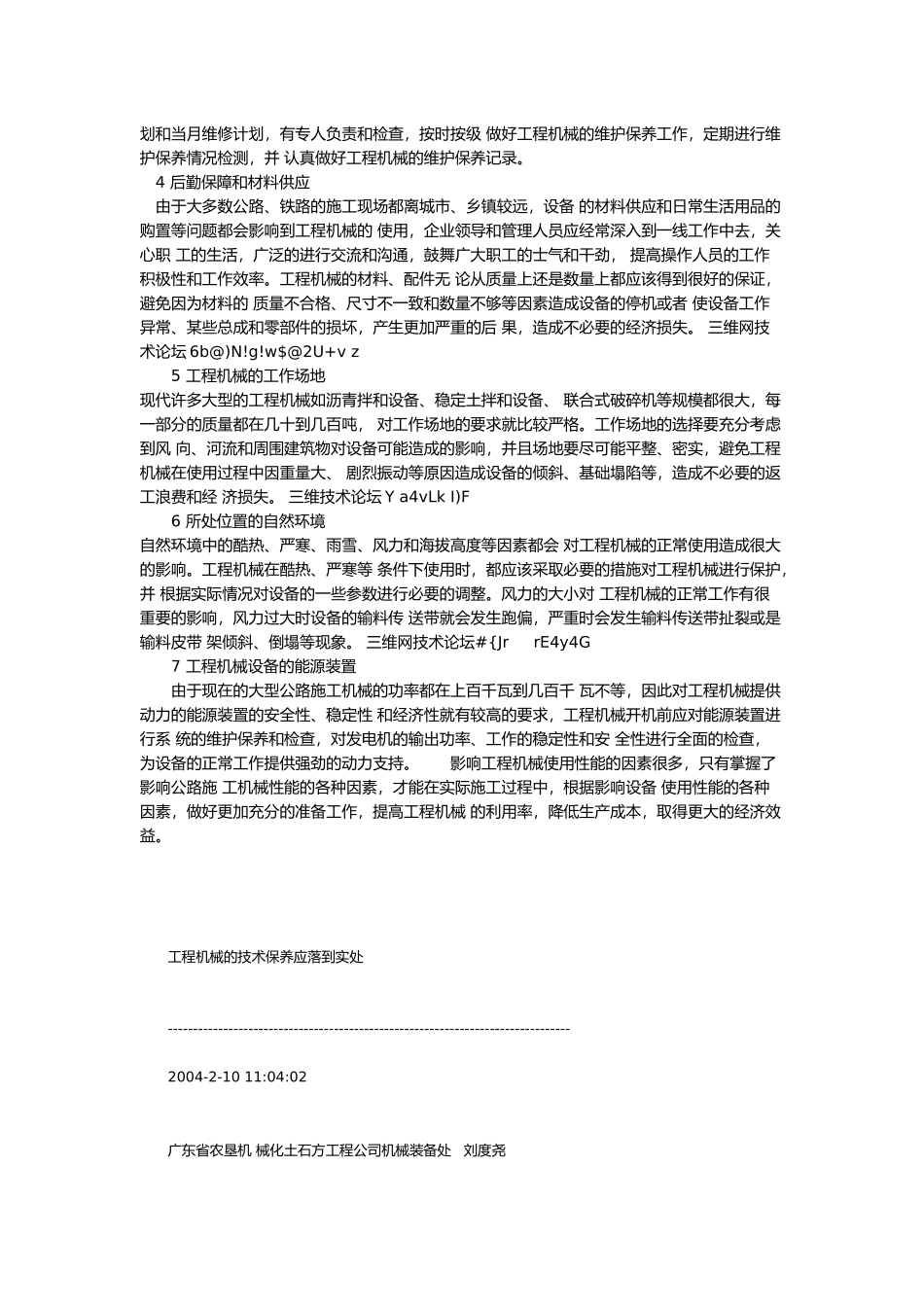 工程机械使用性能注意知识_第2页