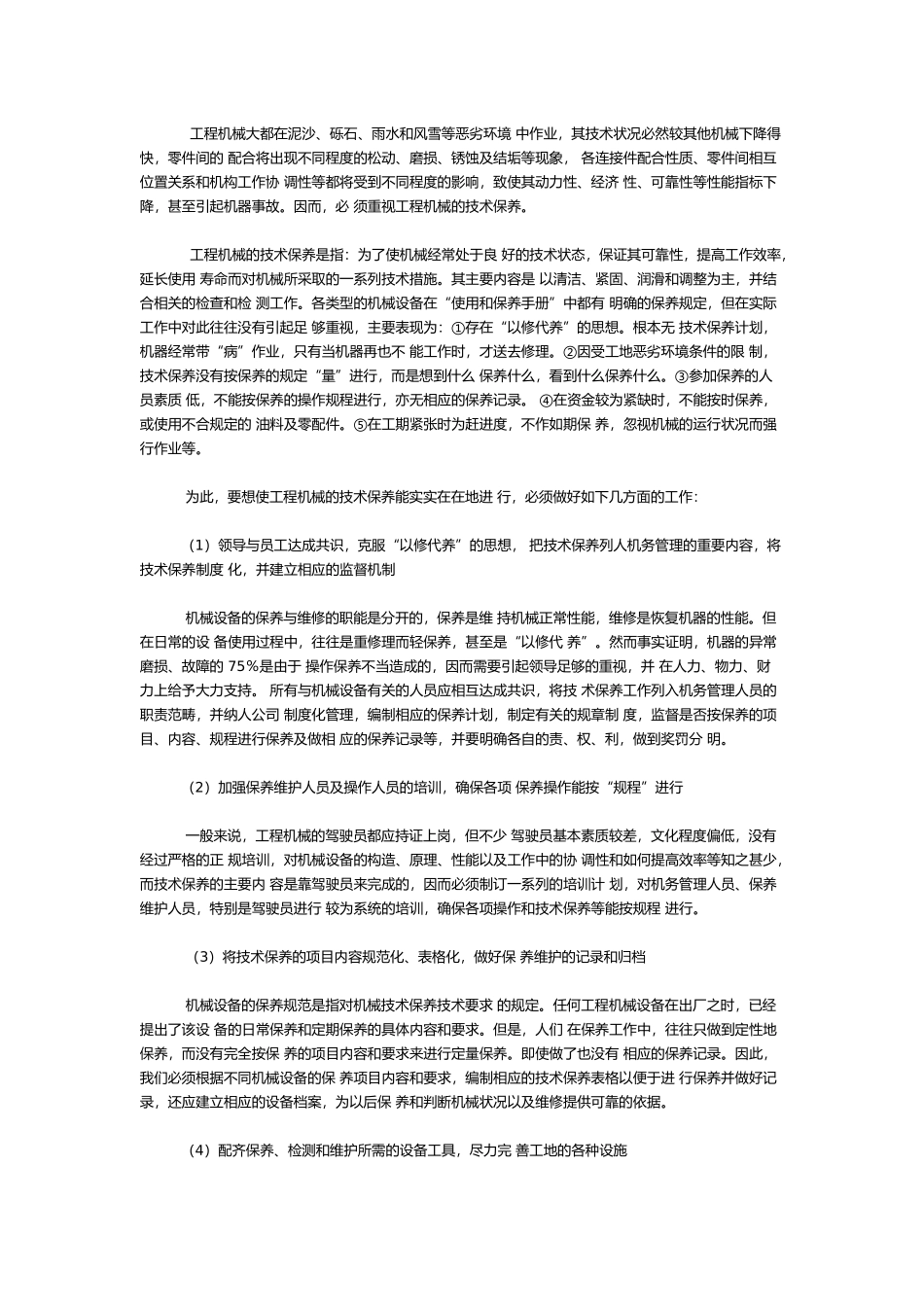 工程机械使用性能注意知识_第3页