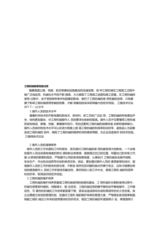 工程机械使用性能注意知识