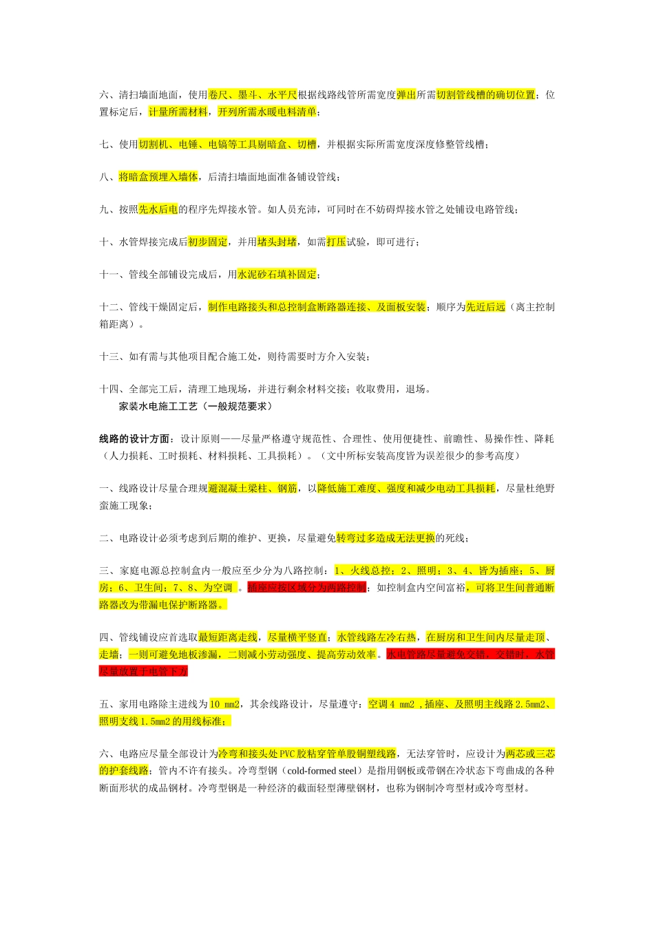家装水电知识电路改造的施工要点_第2页