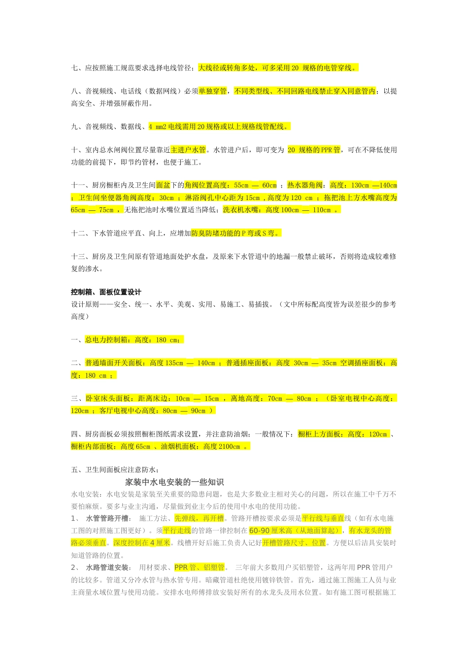 家装水电知识电路改造的施工要点_第3页