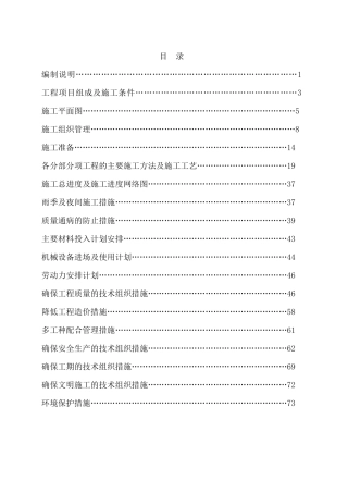 地灾治理工程施工组织设计