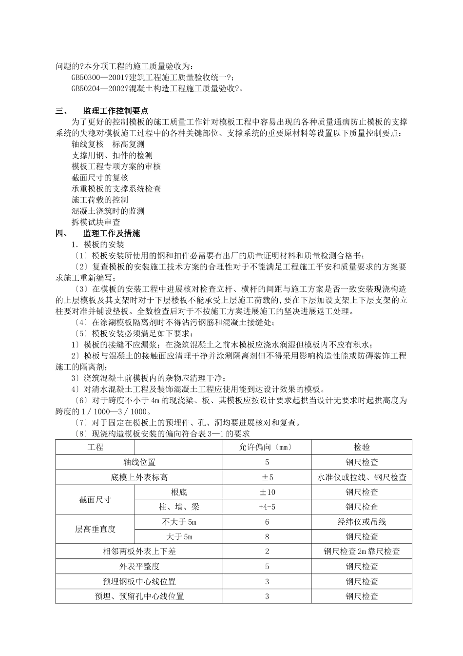 曹妃甸工业区环保产业园配套服务基站工程6#楼项目_第3页