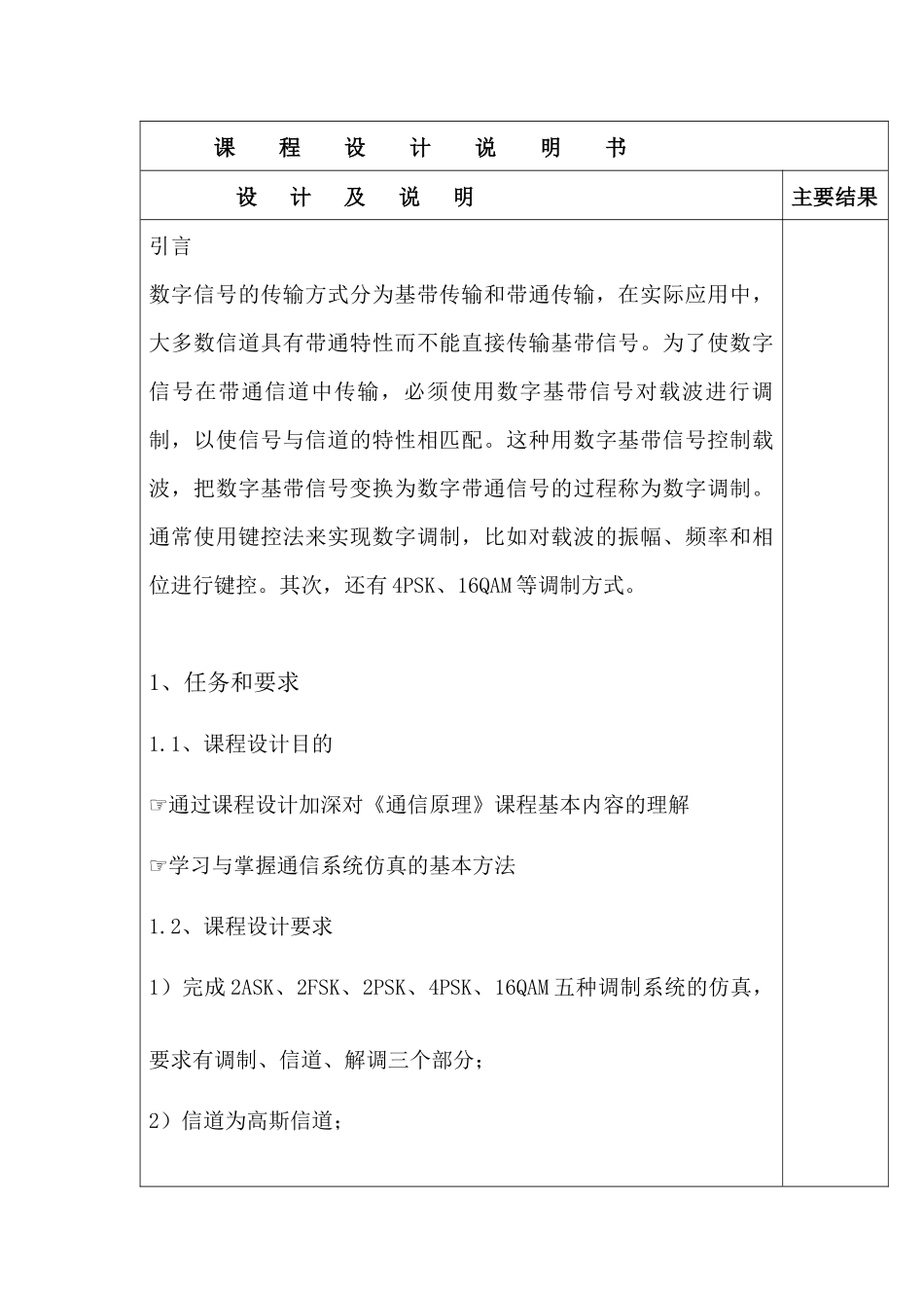 数字频带通信系统仿真_第1页