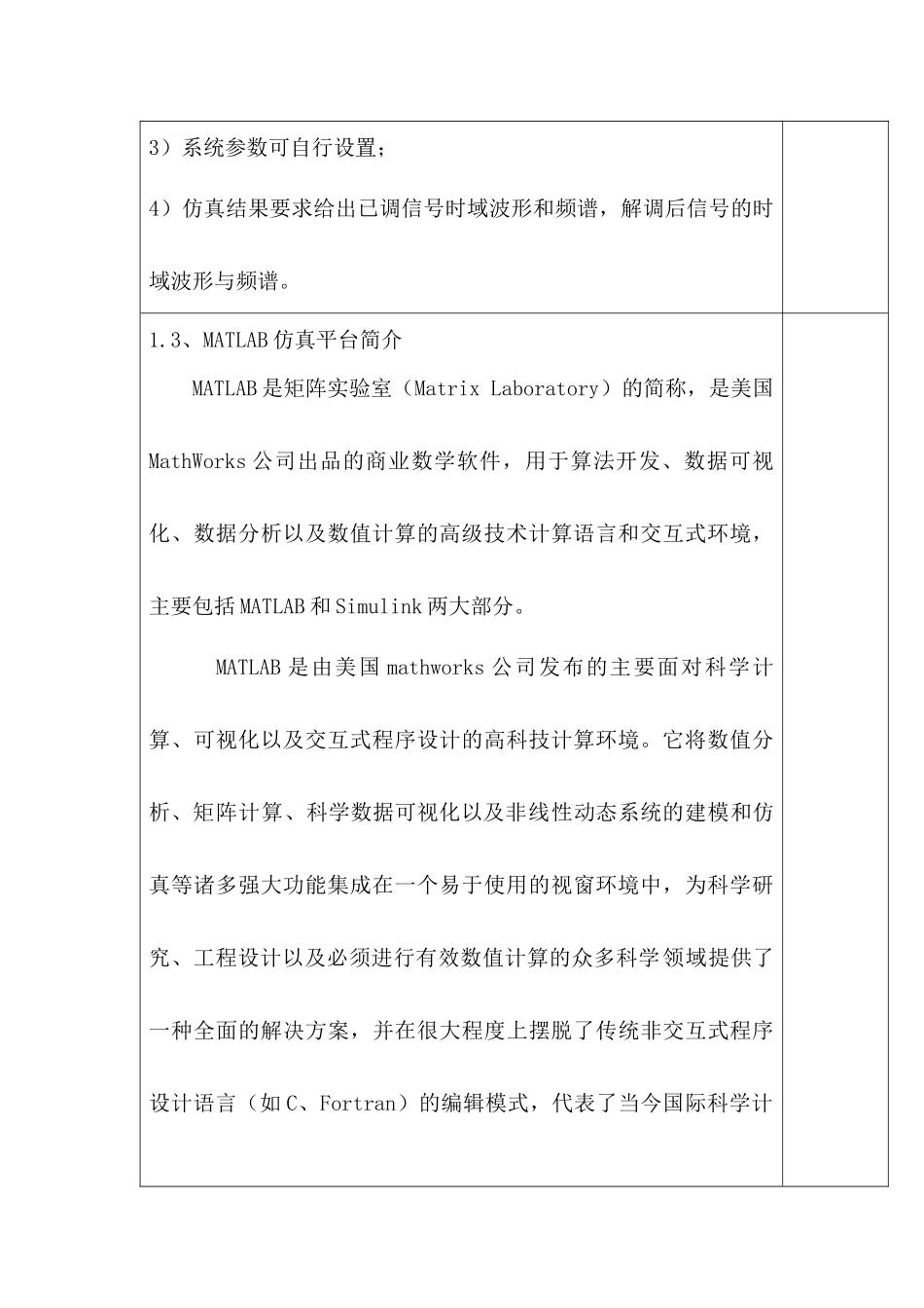 数字频带通信系统仿真_第2页