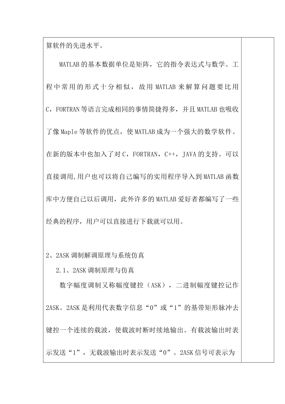 数字频带通信系统仿真_第3页