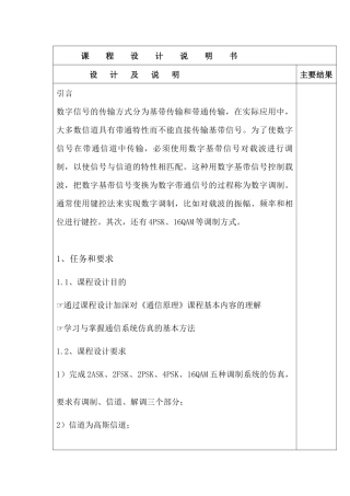 数字频带通信系统仿真