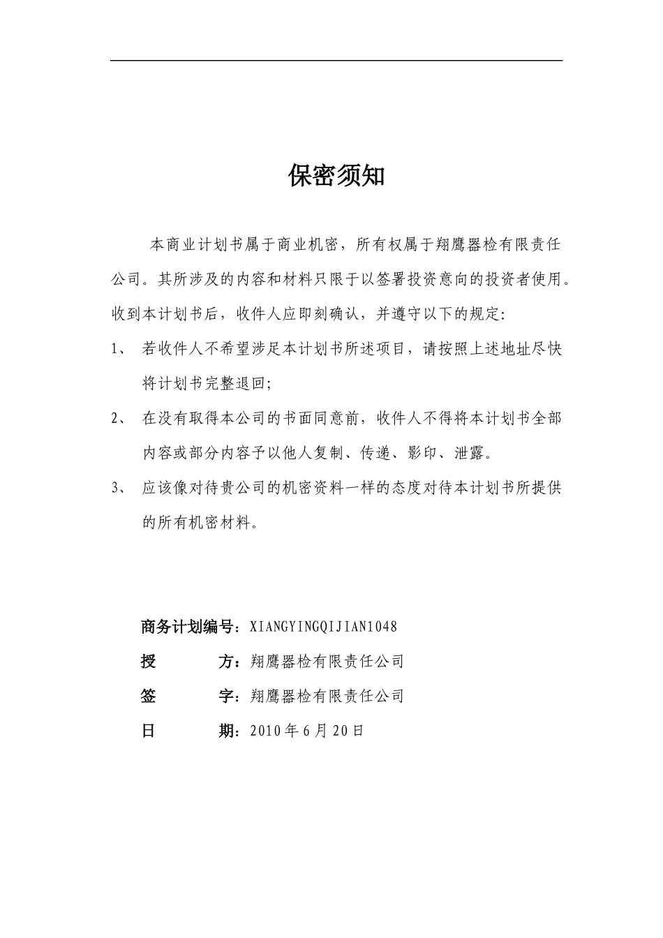 大学生挑战杯创业大赛商业计划书_第2页