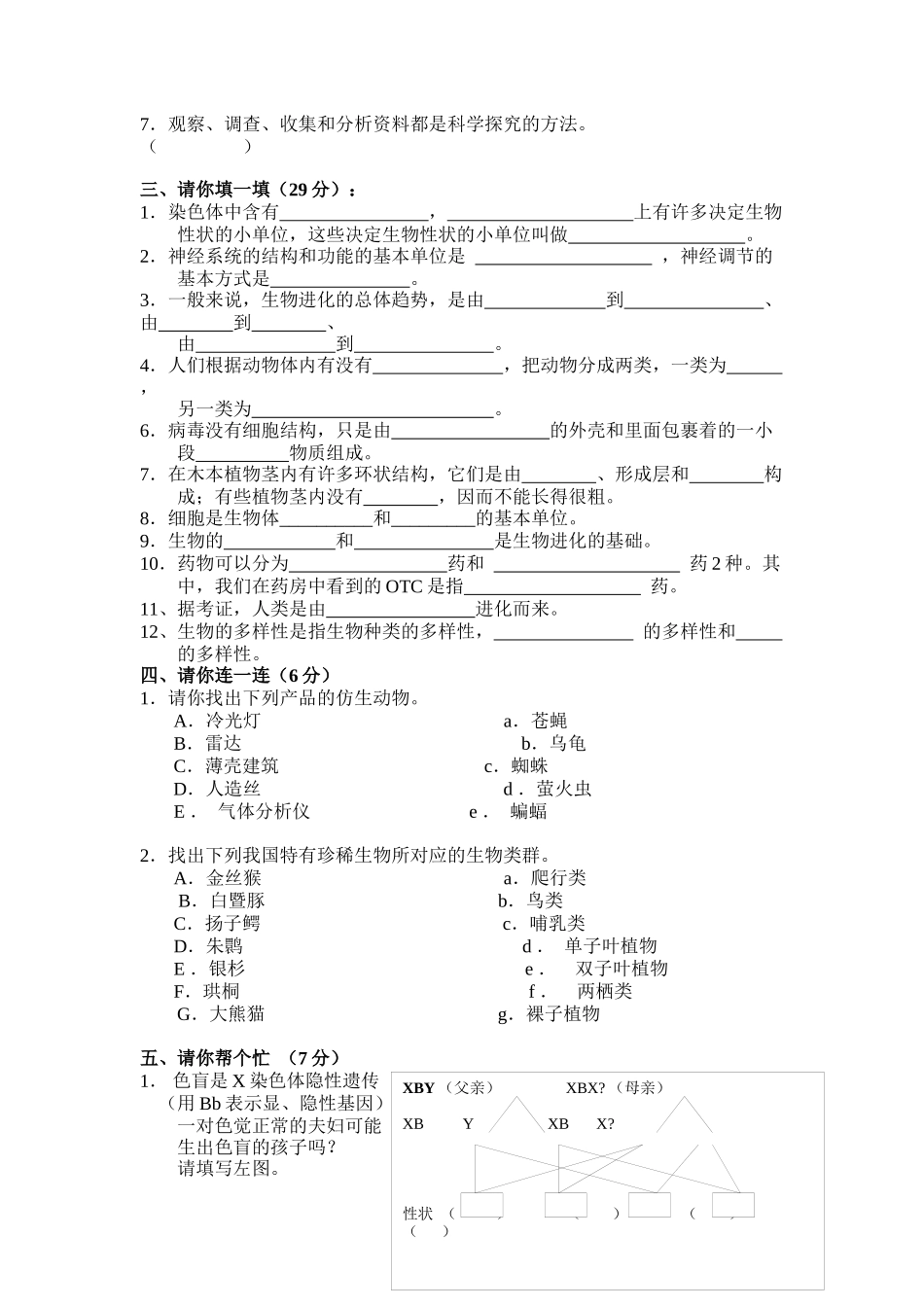 外国语学校初中生物综合练习_第3页