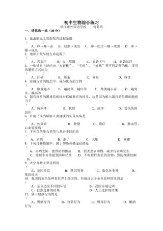 外国语学校初中生物综合练习