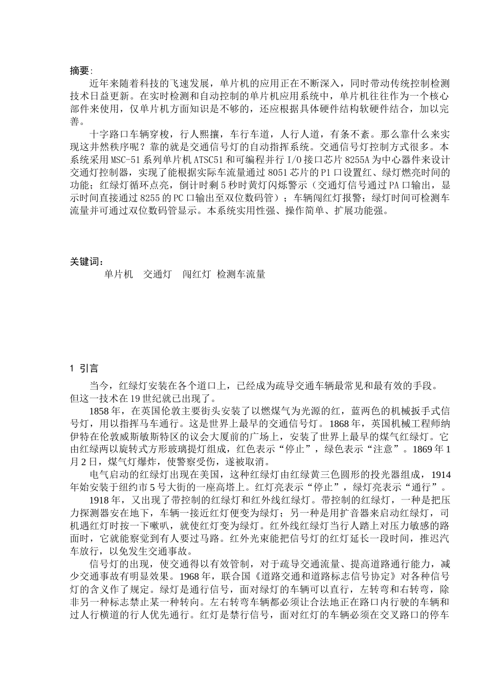 基于单片机的交通灯设计_第2页