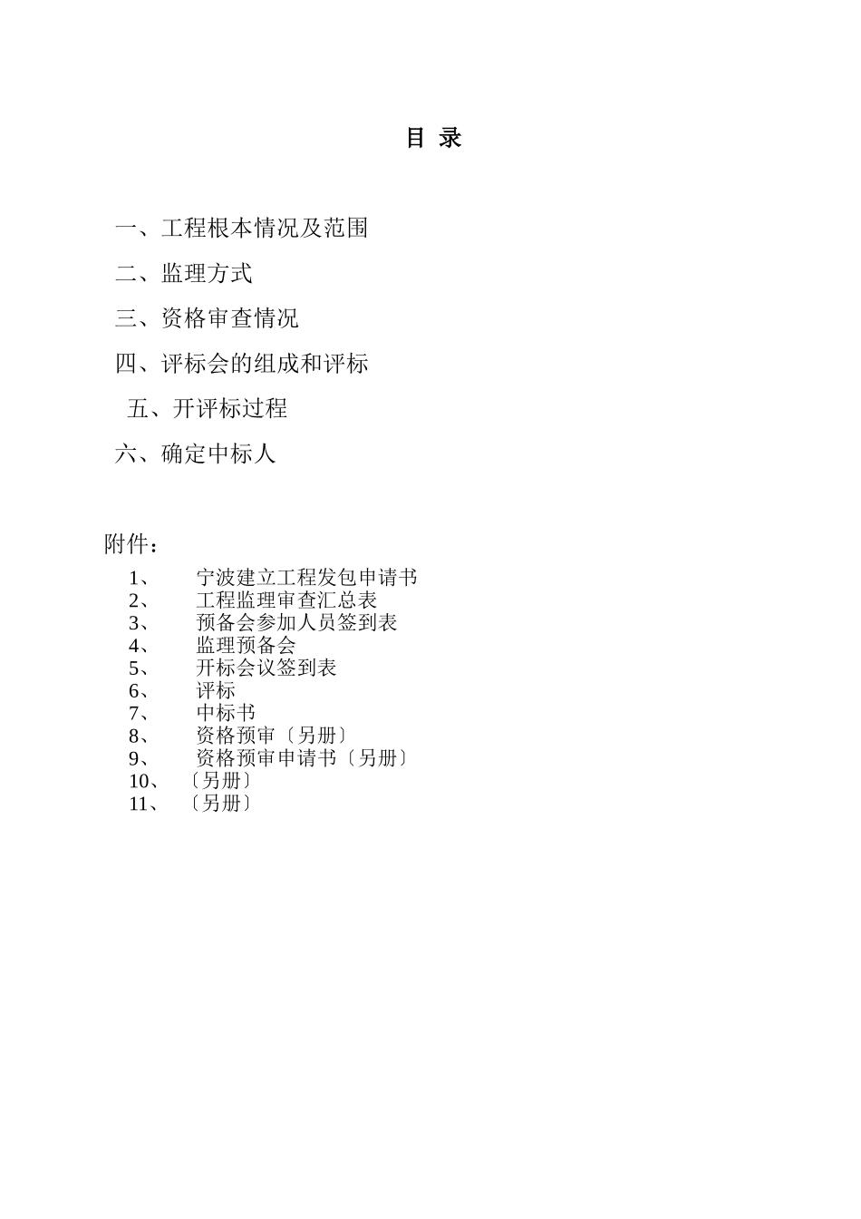 宁波东易大名医院一期工程监理招标情况报告_第2页