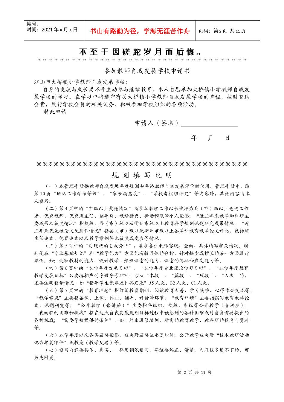大桥镇小学教师自我发展年度规划管理手册_第2页
