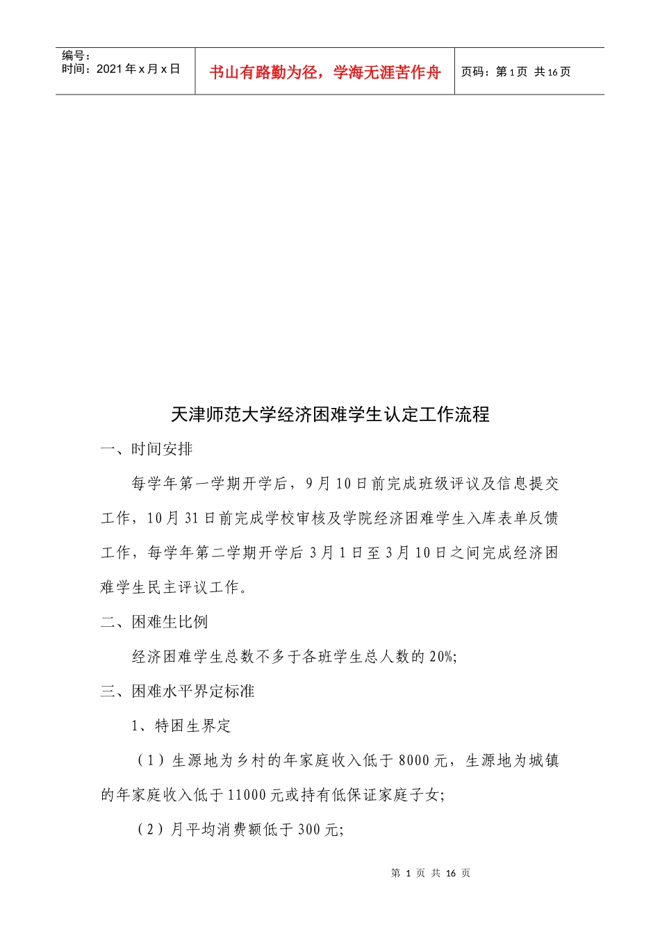 天津师范大学经济困难学生认定工作流程_第1页