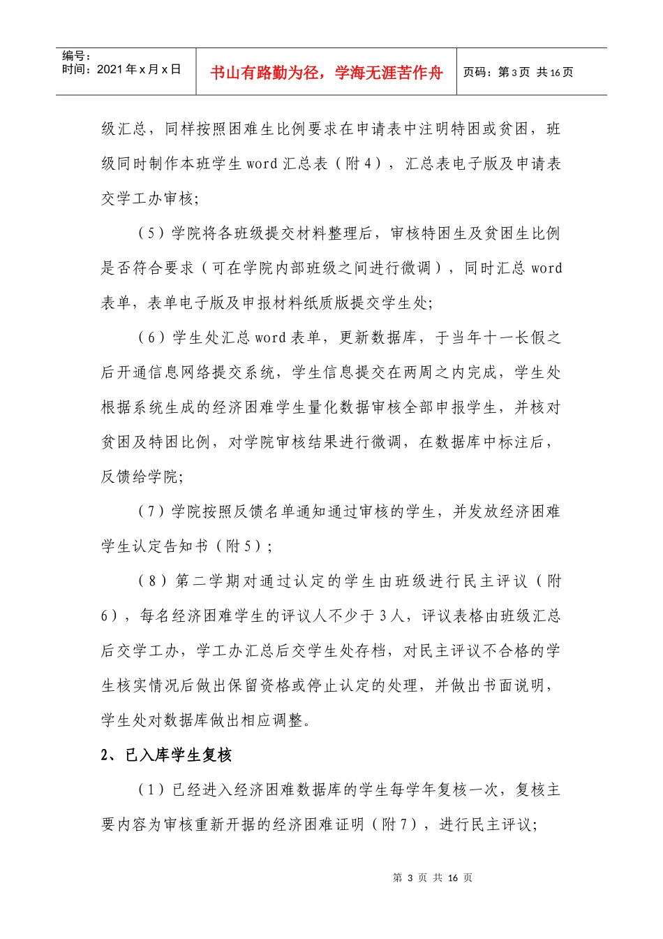 天津师范大学经济困难学生认定工作流程_第3页