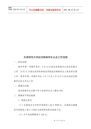 天津师范大学经济困难学生认定工作流程