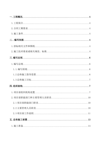 大东沟水系景观工程施组