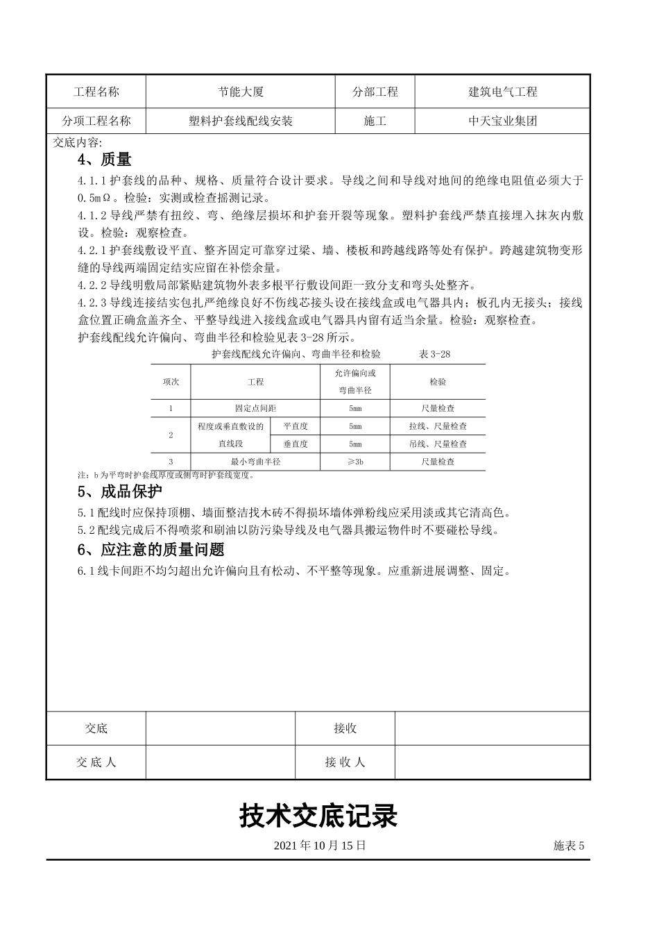 塑料护套线配线安装交底记录_第3页